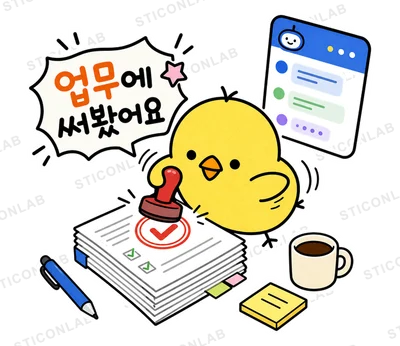 AI 활용 병아리 삐루