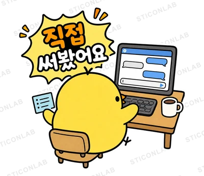 노란 병아리 삐루의 AI 사용후기