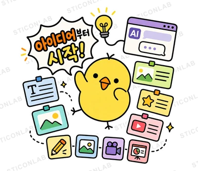 AI 병아리 삐루의 제작일기
