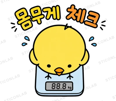 노란 병아리 삐루의 다이어트일기