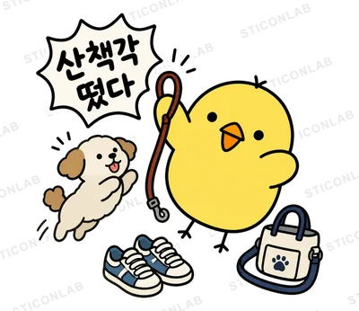 삐루와 댕댕이 | 강아지 일상 스티커