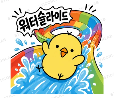 노란 병아리 삐루의 여름방학