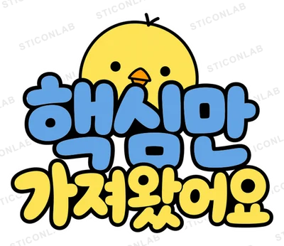 돈에 진심인 병아리 삐루