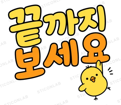 돈에 진심인 병아리 삐루