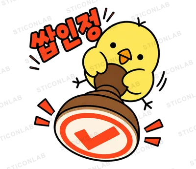 커다란 승인 도장을 쾅 찍으며 '쌉인정'을 외치는 삐루