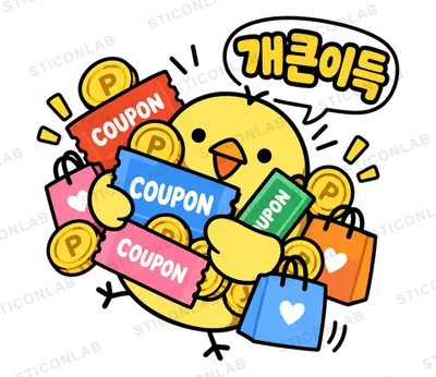 쿠폰과 쇼핑백을 한아름 안고 '개큰이득'이라고 외치는 삐루