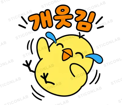 양 날개를 흔들며 눈물이 날 만큼 '개웃김'이라고 웃는 삐루