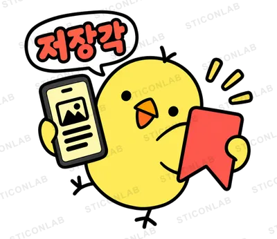 휴대폰 화면과 북마크를 들고 '저장각'이라고 말하는 삐루