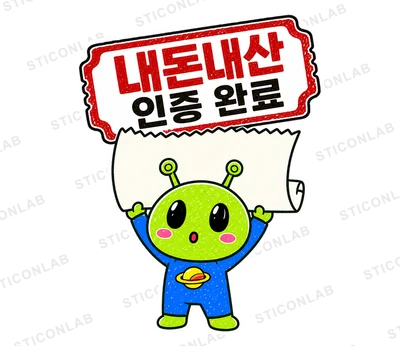 초록 외계인 삐요의 내돈내산