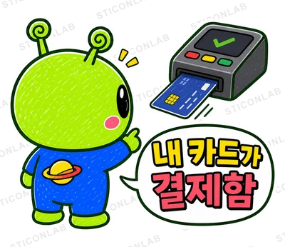 초록 외계인 삐요의 내돈내산