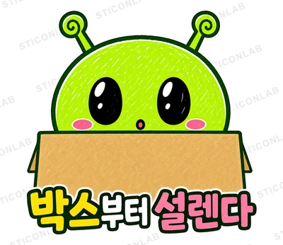 초록 외계인 삐요의 내돈내산