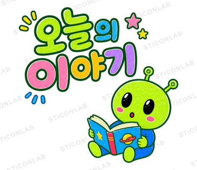 삐요의 블로그 카페 글쓰기 리액션콘