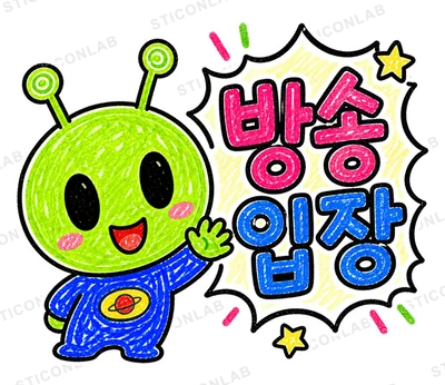 스케치북 외계인 초록이 리액션