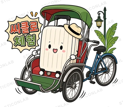 캐리의 베트남여행 | 감성 여행 스티커