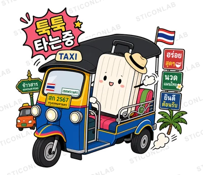 캐리의 태국여행 | 감성 여행 스티커