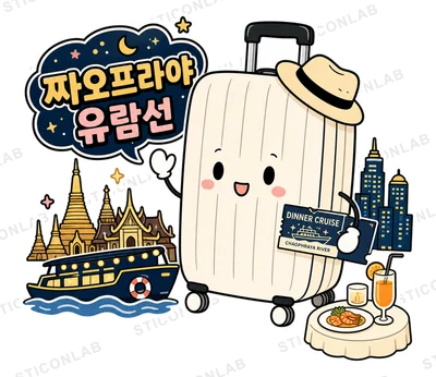 캐리의 태국여행 | 감성 여행 스티커