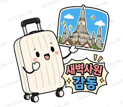 캐리의 태국여행 | 감성 여행 스티커