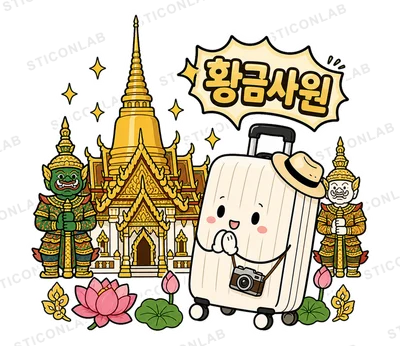 캐리의 태국여행 | 감성 여행 스티커