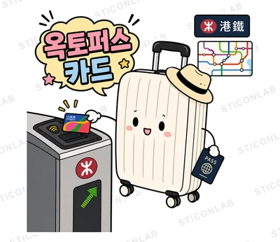 캐리의 홍콩여행 | 여행 블로그 스티커