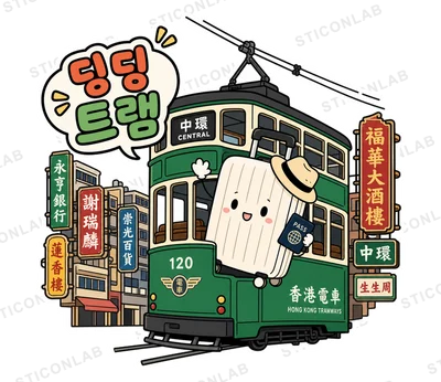 캐리의 홍콩여행 | 여행 블로그 스티커