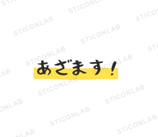 붓글씨 텍스트콘 후데노리