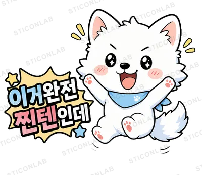 이거 완전 찐텐인데