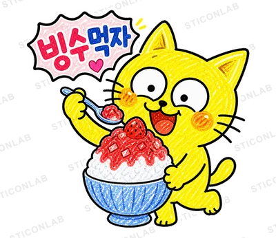 장난꾸러기 노란 고양이 야루의 여름