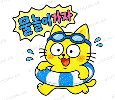 장난꾸러기 노란 고양이 야루의 여름
