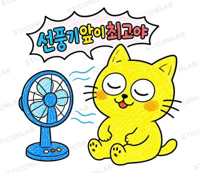 장난꾸러기 노란 고양이 야루의 여름
