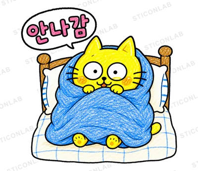 노란 고양이 야루의 집콕라이프