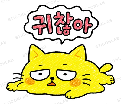 노란 고양이 야루의 집콕라이프