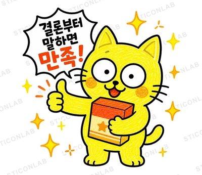 노란 고양이 야루의 찐후기