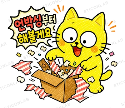 노란 고양이 야루의 찐후기
