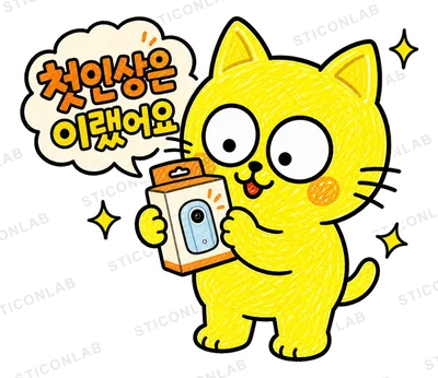노란 고양이 야루의 찐후기